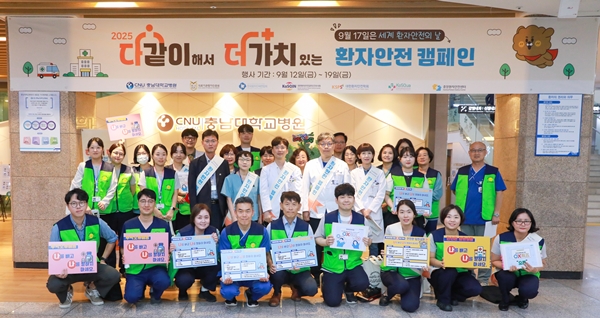 충남대병원 환자안전주간행사