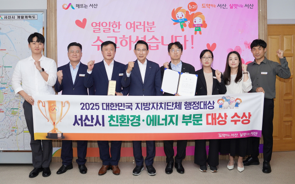 이완섭 서산시장, 관계 공무원들이 대한민국 지방자치단체 행정대상 친환경·에너지 부문 대상 수상을 기념했다.