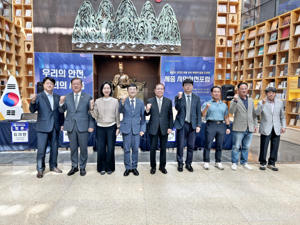 세종시민안전포럼 개최 단체사진