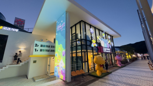 꿈돌이하우스 2호