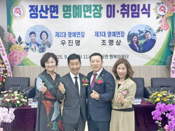 청양군 정산면 명예면장 이·취임식 기념사진