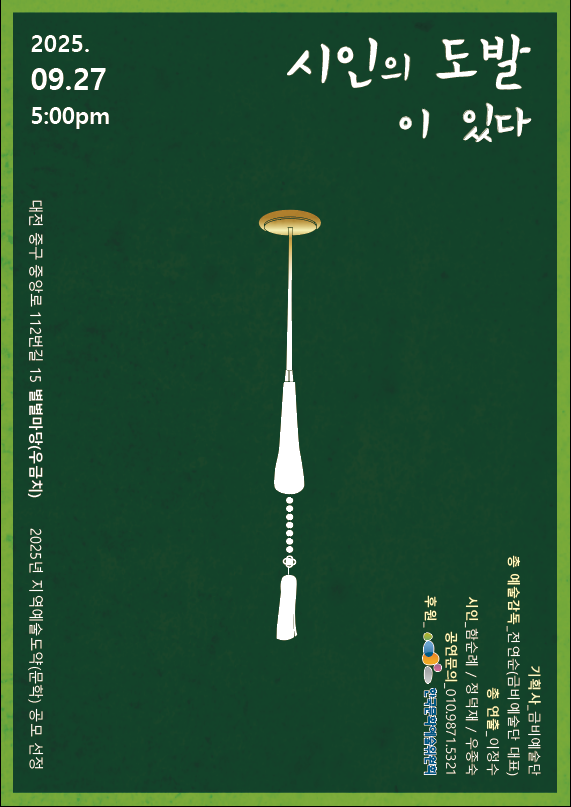 ‘시인의 도발’ 프로그램 포스터