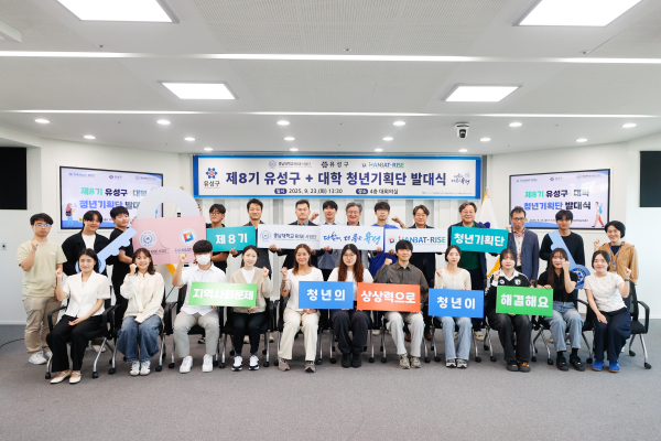 23일 진행된 ‘제8기 유성구+대학 청년기획단’ 발대식 단체사진