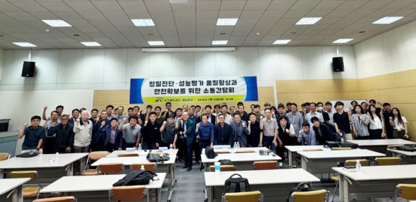 영남본부 직원 및 협력사 관계자들이 23일 정밀진단·성능평가 품질향상 및 안전 확보를 위한 소통간담회를 시행하고 기념촬영