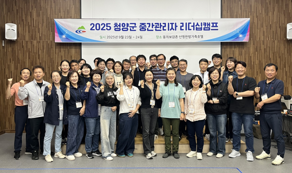 청양군 중간관리자 리더십 캠프의 참여자 단체 사진