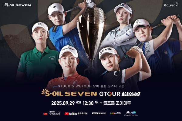 29일, 대전 골프존조이마루에서 ‘2025 S-OIL SEVEN GTOUR MIXED’ 3차 대회 개최