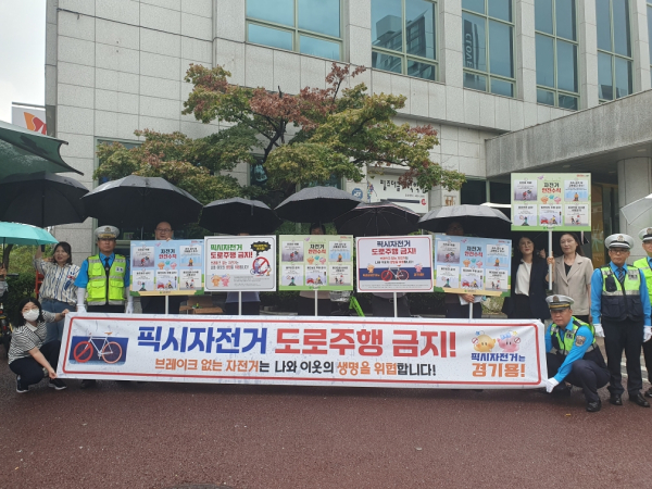 ‘제동장치 없는 이른바 픽시자전거에 대한 안전 캠페인 참여 단체사진