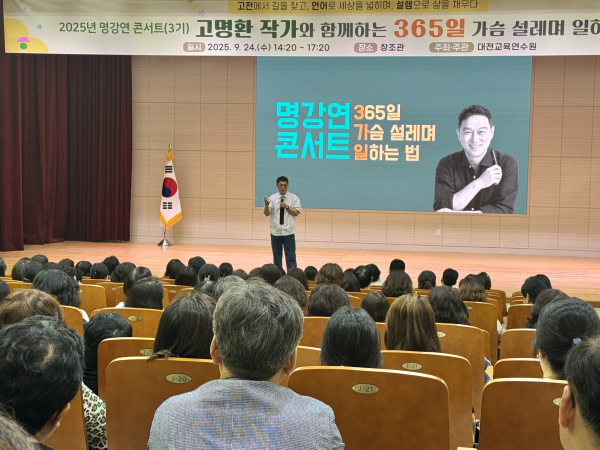 고명환 작가 초청 ‘명강연 콘서트(3기)’ 개최 모습