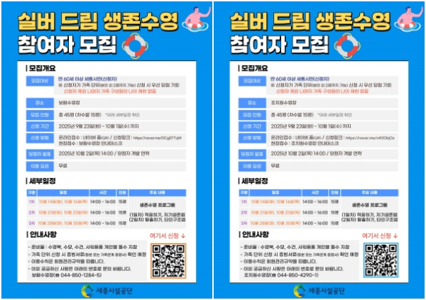 사회적 배려계층 대상 생존수영 프로그램 운영 안내문