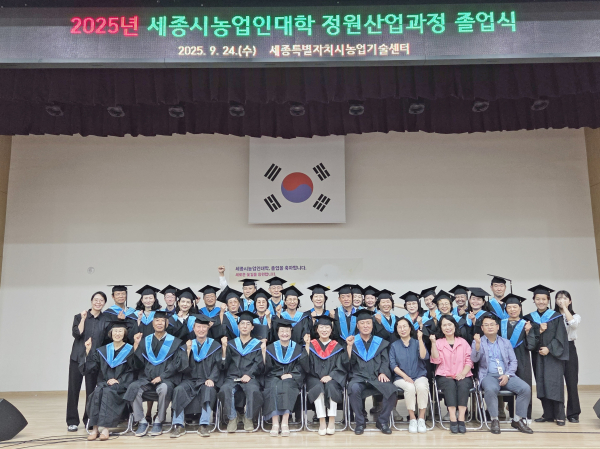 2025년 세종시농업인대학, 제14회 졸업식 기념사진