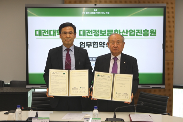대전대학교-대전정보문화산업진흥원 업무협약식
