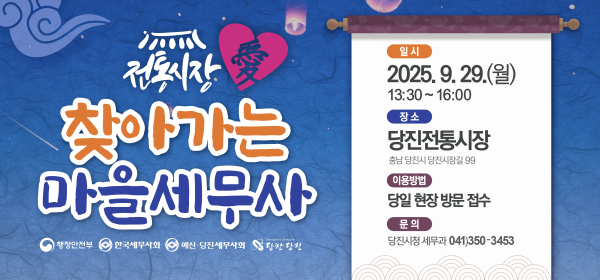 '전통시장愛 찾아가는 마을세무사' 홍보 이미지