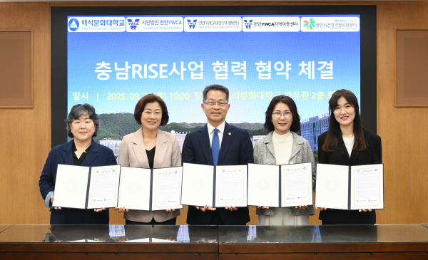 백석문화대와 지역사회 기관이 충남 RISE사업 기반 상호협력 업무협약을 체결하고 있다. (왼쪽부터 천안YWCA지역아동센터 윤효순 센터장, 천안시건강가정지원센터 김장옥 센터장, 백석문화대 이경직 총장, (사)천안YWCA 이혜경 대표이사, 천안여성인력개발센터 박미라 센터장)