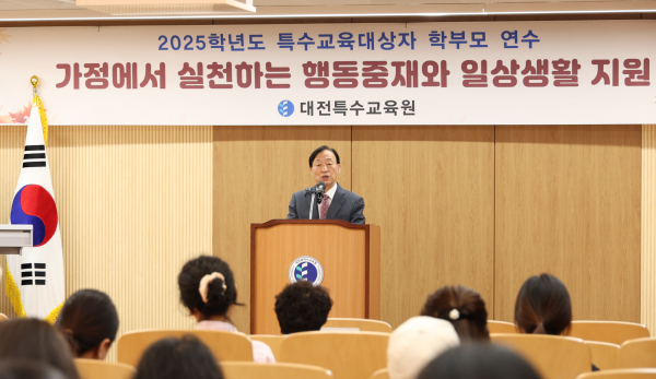 2025년 특수교육대상자 학부모 연수 운영