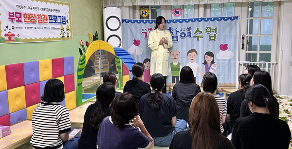 대전서구 어린이 사회복지급식관리지원센터 부모 현장 참관 프로그램