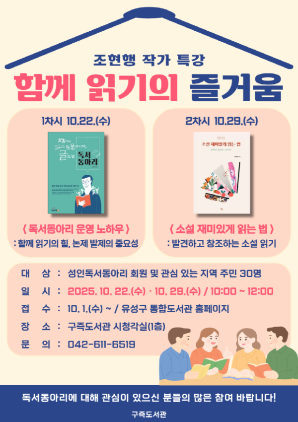 문학칼럼니스트 조현행 작가 초청 ‘함께 읽기의 즐거움’ 특강