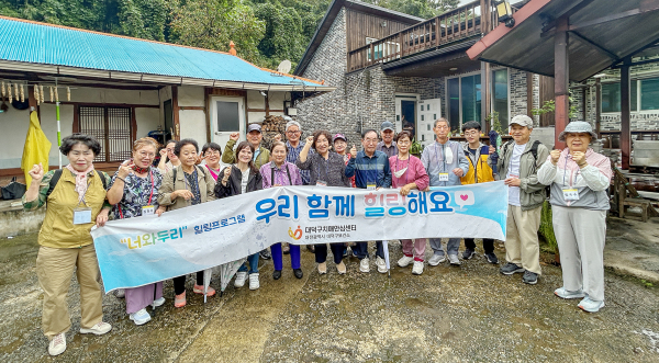치매 대상자와 가족들이 전통 우리음식 체험 진행해 앞서 파이팅을 외치며 기념 촬영을 하고 있다.