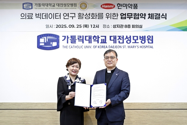 대전성모병원-한미약품 업무협약식