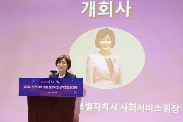 세종복지포럼에서 개회사 하는 김명희 원장