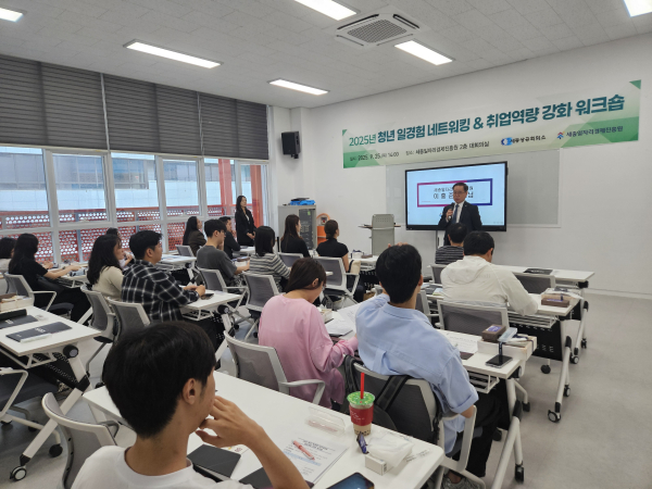 25일, 진흥원 본원에서  ‘청년 취업역량강화 워크숍’ 진행 모습