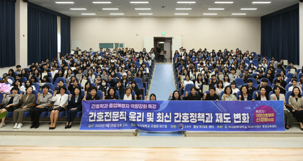 백석문화대 RISE사업단이 주최한 특강을 마친 뒤 신경림 대한간호협회장과 참석자들이 함께 기념촬영을 하고 있다.