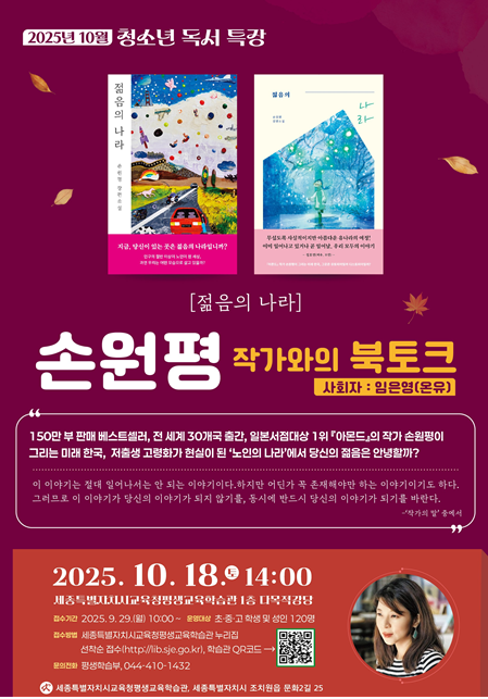 손원평 작가 책마당(북콘서트) 포스터