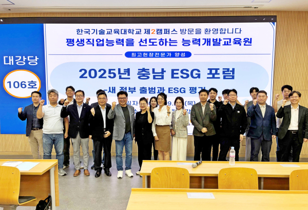 '2025 충남 ESG 포럼 – 새 정부 출범과 ESG 평가' 개최 단체사진