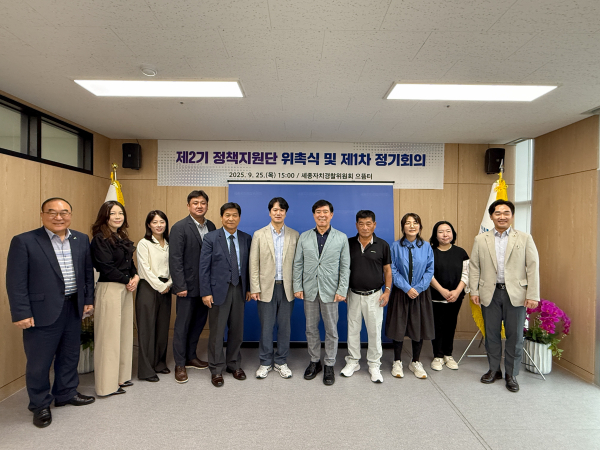 지난 25일 제2기 정책지원단 위촉식 및 정기회의 개최