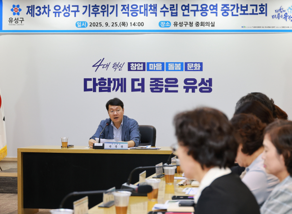 지난 25일 진행된 ‘제3차 유성구 기후위기 적응대책 수립 연구용역 중간보고회’ 개최 모습