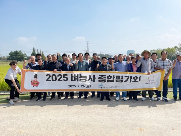 2025 벼농사 종합평가회 개최