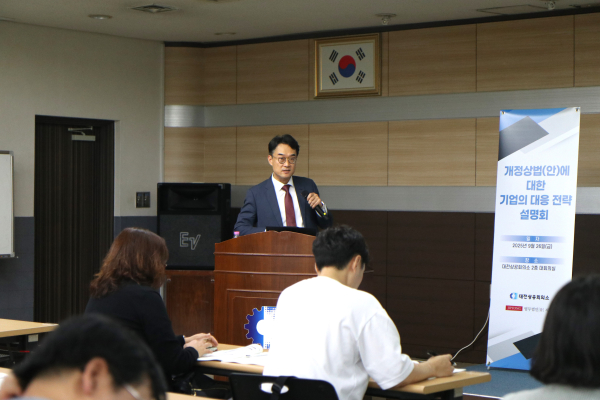 대전상의, ‘개정상법(안) 기업 대응 전략 설명회’ 개최 모습