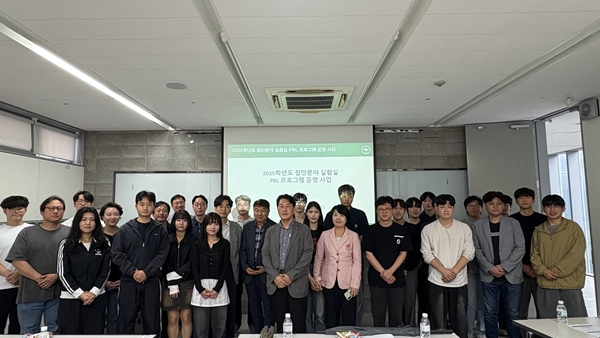 대전대 2025학년도 첨단분야 실험실 PBL 프로그램 설명회