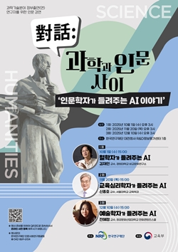 한국연구재단 인문강연