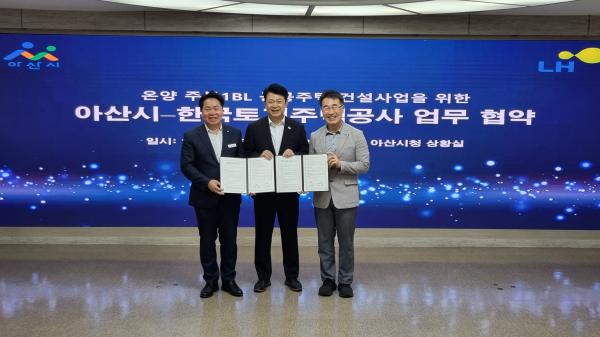 아산온양 주복 1BL 공공주택 건설사업 업무협약식 체결 모습