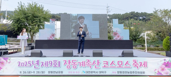 최충규 대덕구청장이 지난 26일 장동만남공원에서 열린 ‘제9회 장동계족산 코스모스 축제’에서 인사말을 전하고 있다