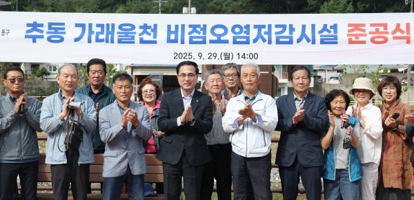 추동 가래울천 비점오염저감사업 준공식 모습