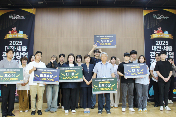 2025 대전․세종 관광 창업 경진대회 수상자 시상식 단체사진