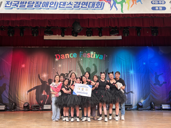 전국발달장애인 댄스경연대회 대상 수상 기념사진