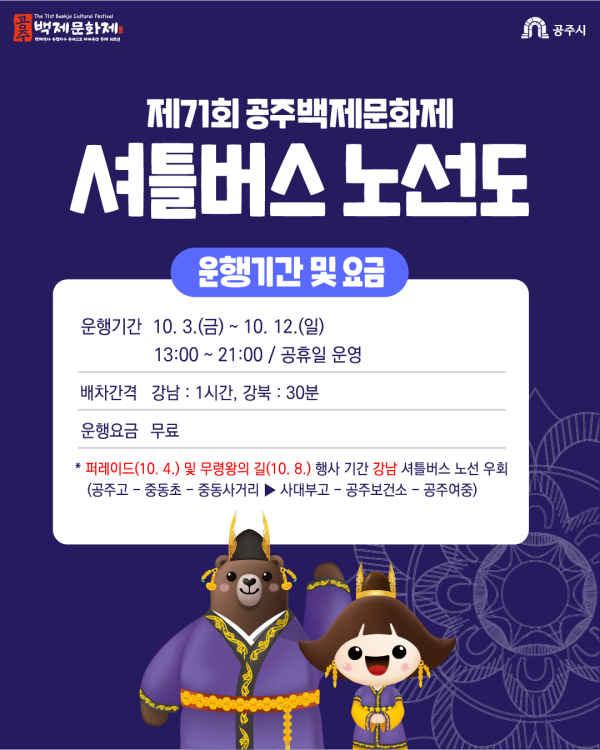 백제문화제 셔틀버스 노선