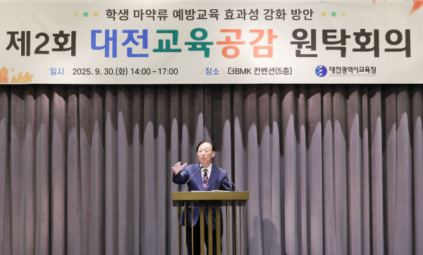 '2025년 제2회 대전교육공감원탁회의' 개최 모습