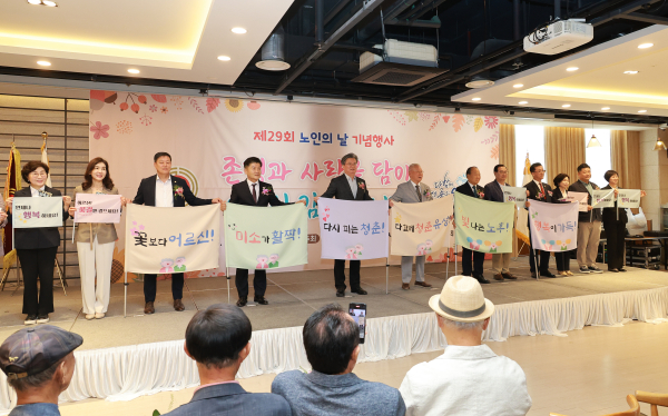 30일 라도무스 아트센터 웨딩홀에서 ‘제29회 노인의 날 기념식’을 개최했다.