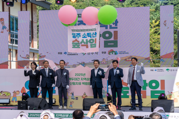 남태헌(좌측 두 번째) 한국산림복지진흥원장과 김기현(우측 첫 번째) 국립산림치유원장이 ‘2025년 백두대간 지역상생 산림치유박람회’ 개막식에서 내빈들과 기념사진