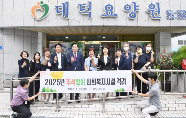 대덕구의회 사회복지시설 위문 단체사진