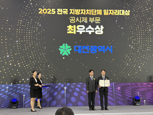 1. 대전시, 역대 최초‘전국 지자체 일자리대상’ 4년 연속 수상1