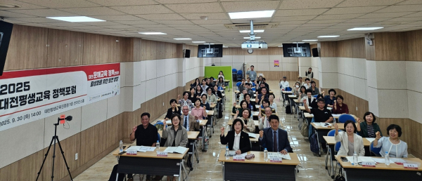 대전평생교육진흥원, 평생교육정책포럼 개최 모습