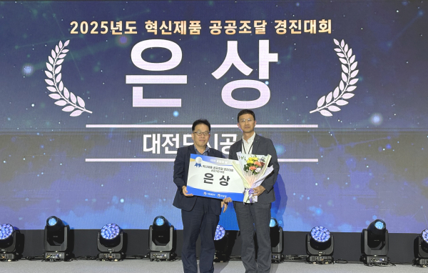 2025 혁신제품 공공조달 경진대회 부총리 표창 수상 모습