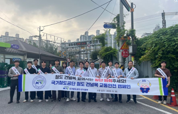 GTX본부는 30일 서울시 용산구 백빈 건널목에서 ‘추석 대수송 대비 철도 건널목 교통안전 캠페인’을 시행한 후 기념촬영