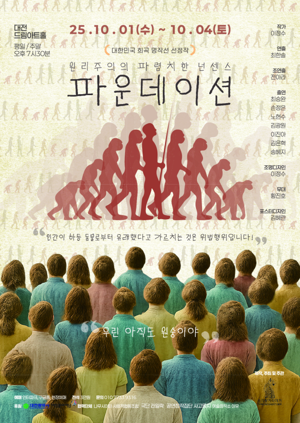 쓰리랑카타이거 연극 포스터