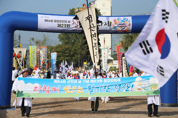 ‘제64회 청양군민의 날’ 기념해 ‘제23회 칠갑문화제’ 성황리에 개최 모습
