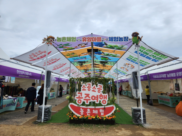 소공소공 공주여행 농촌체험존 모습